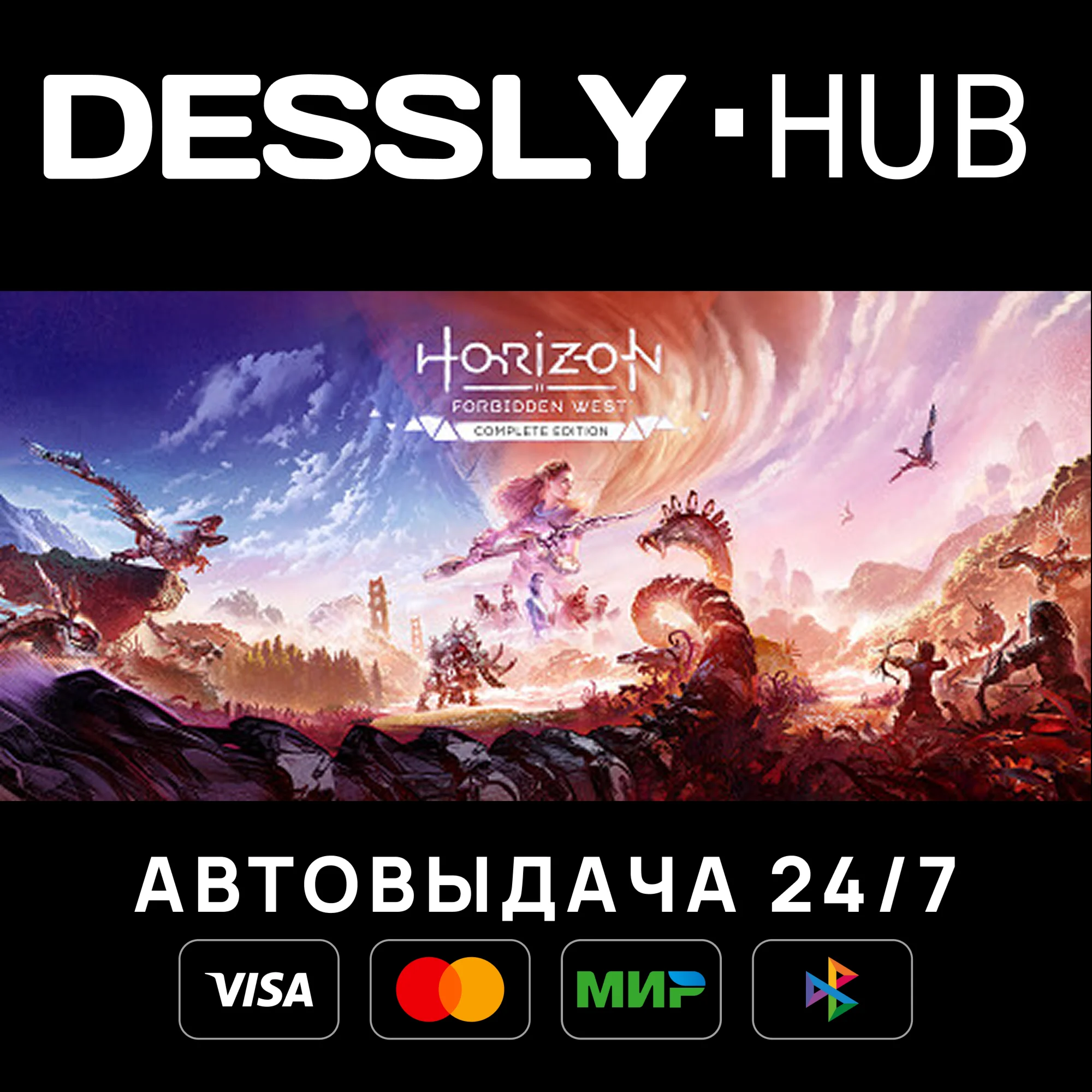 Horizon Forbidden West™ Complete Edition Мир