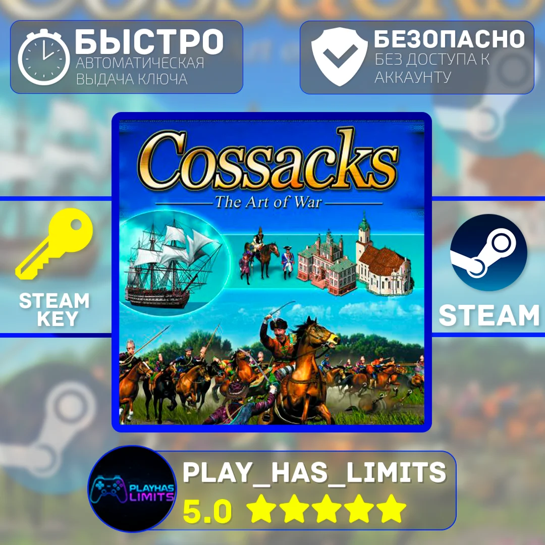 Cossacks: Art of War КЛЮЧ STEAM Global + РФ