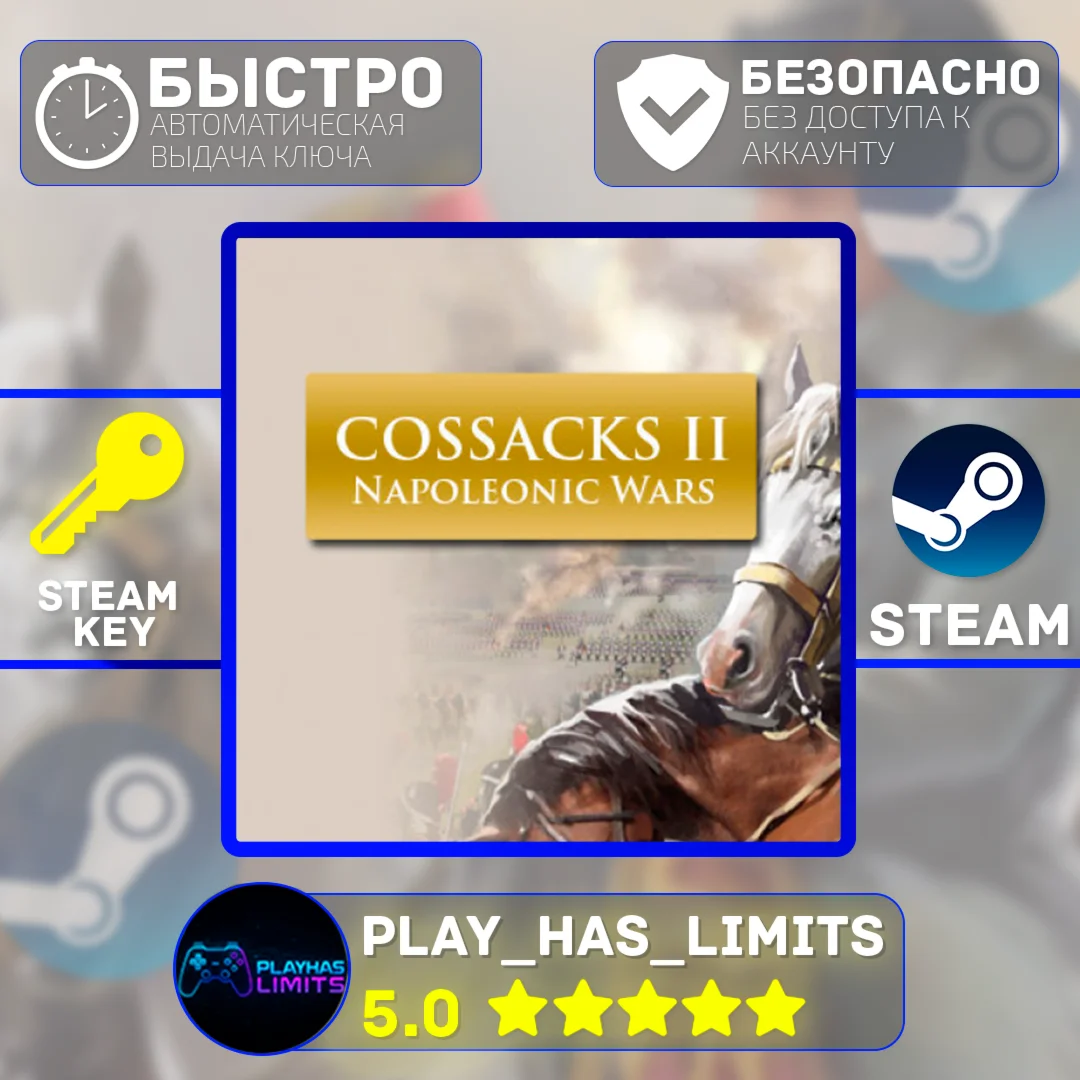 Cossacks II: Napoleonic Wars КЛЮЧ STEAM Global + РФ