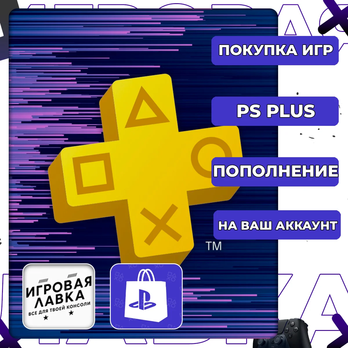 GAMES | Top-ups | Subscriptions | Ukraine | Playstation