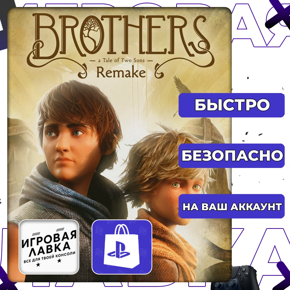 Brothers: A Tale of Two Sons Remake PS5 | Выбор региона