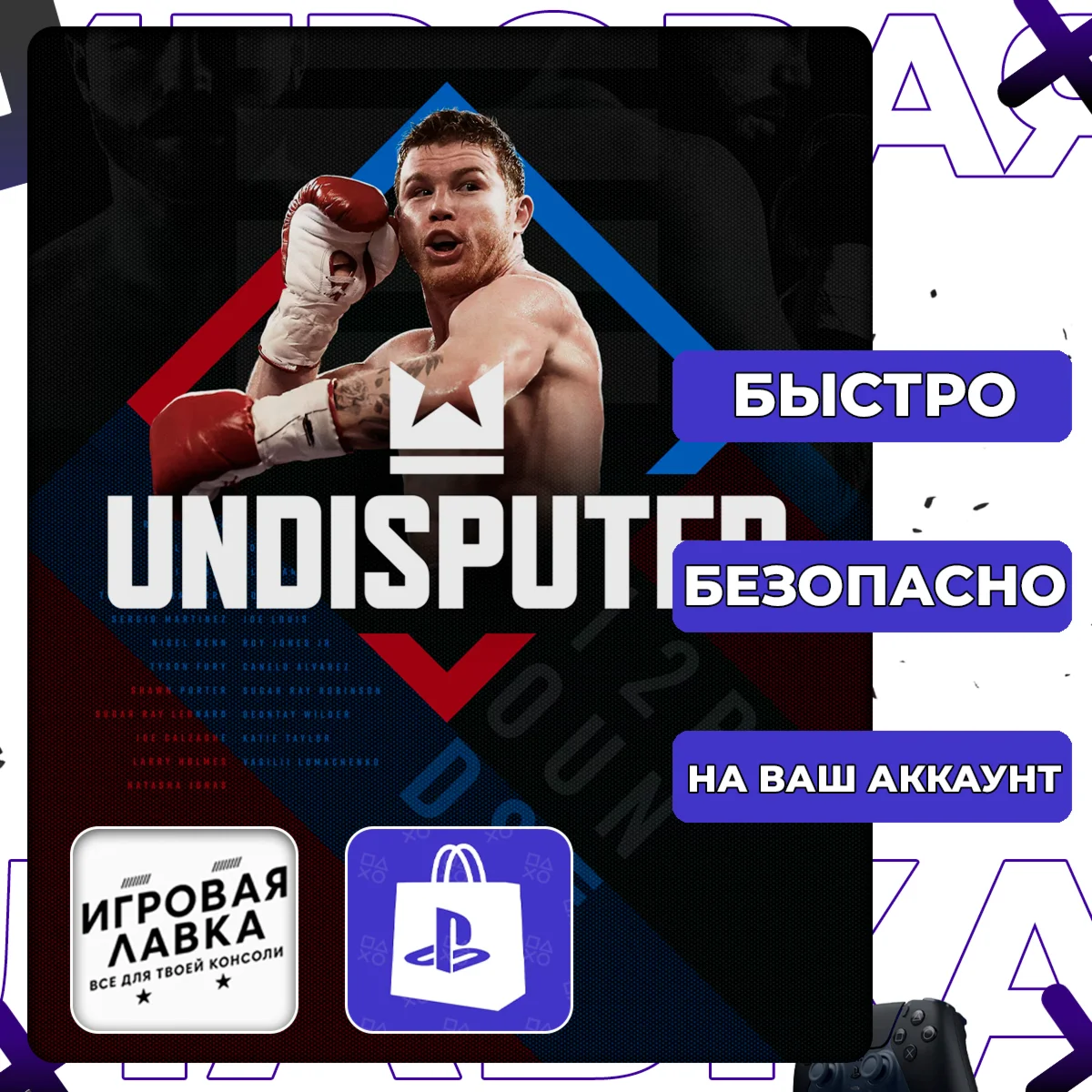 Undisputed | PS5 | Выбор региона