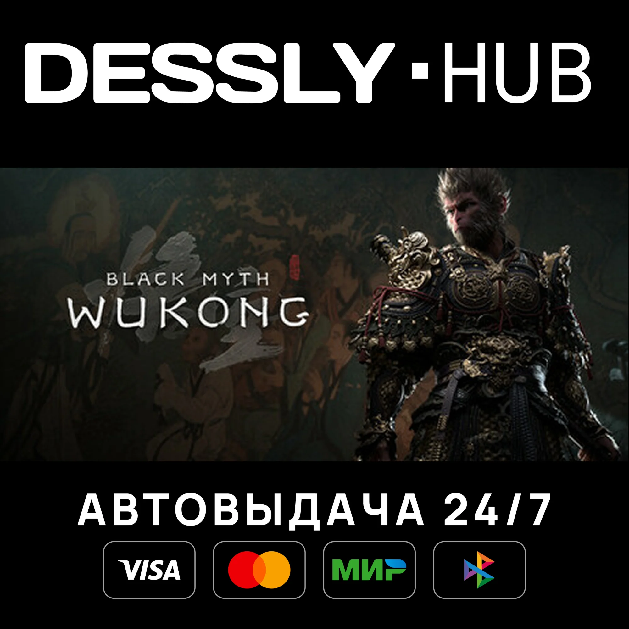 Black Myth: Wukong Digital Deluxe Edition Россия+Мир
