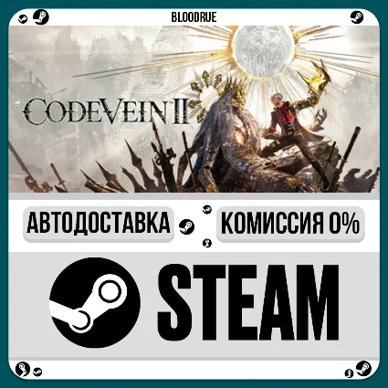 CODE VEIN II Ultimate ⚡ ️•RU/KZ/UA 🎁 STEAM АВТО, 0%