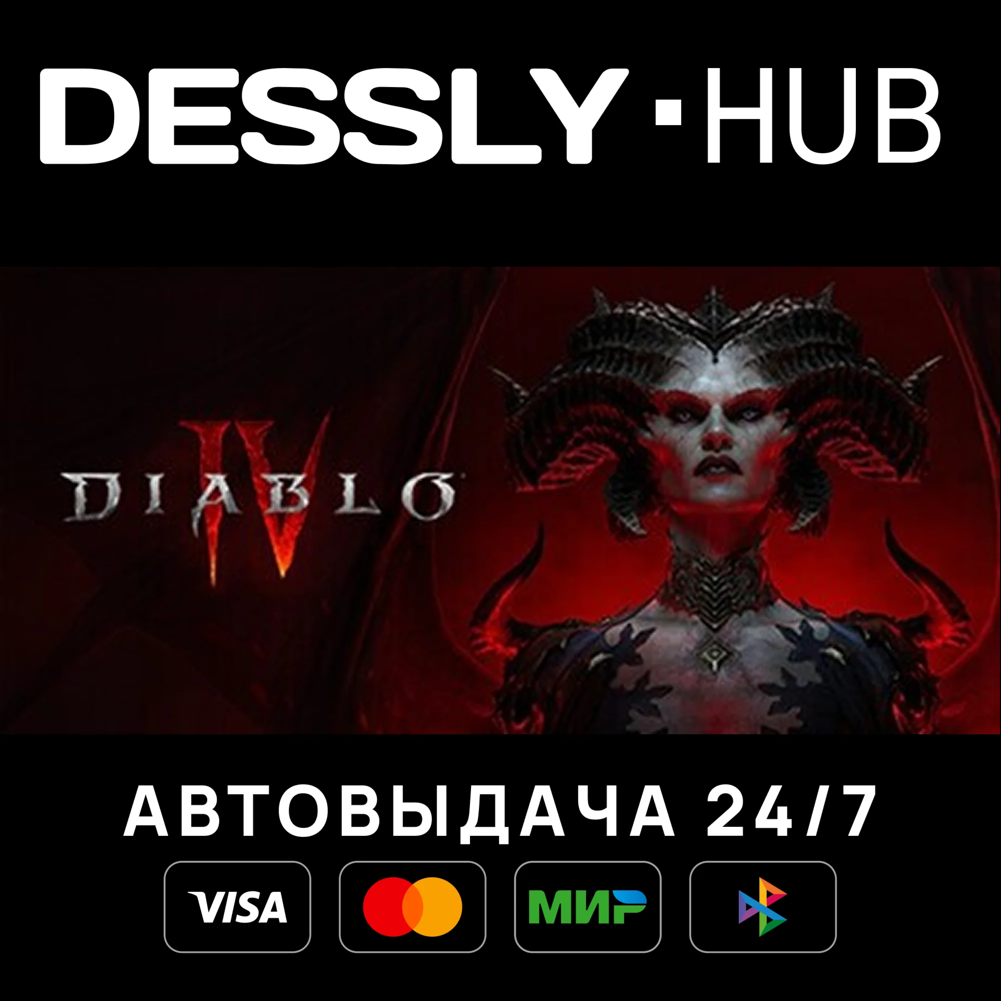 Diablo® IV - Standard Edition Мир