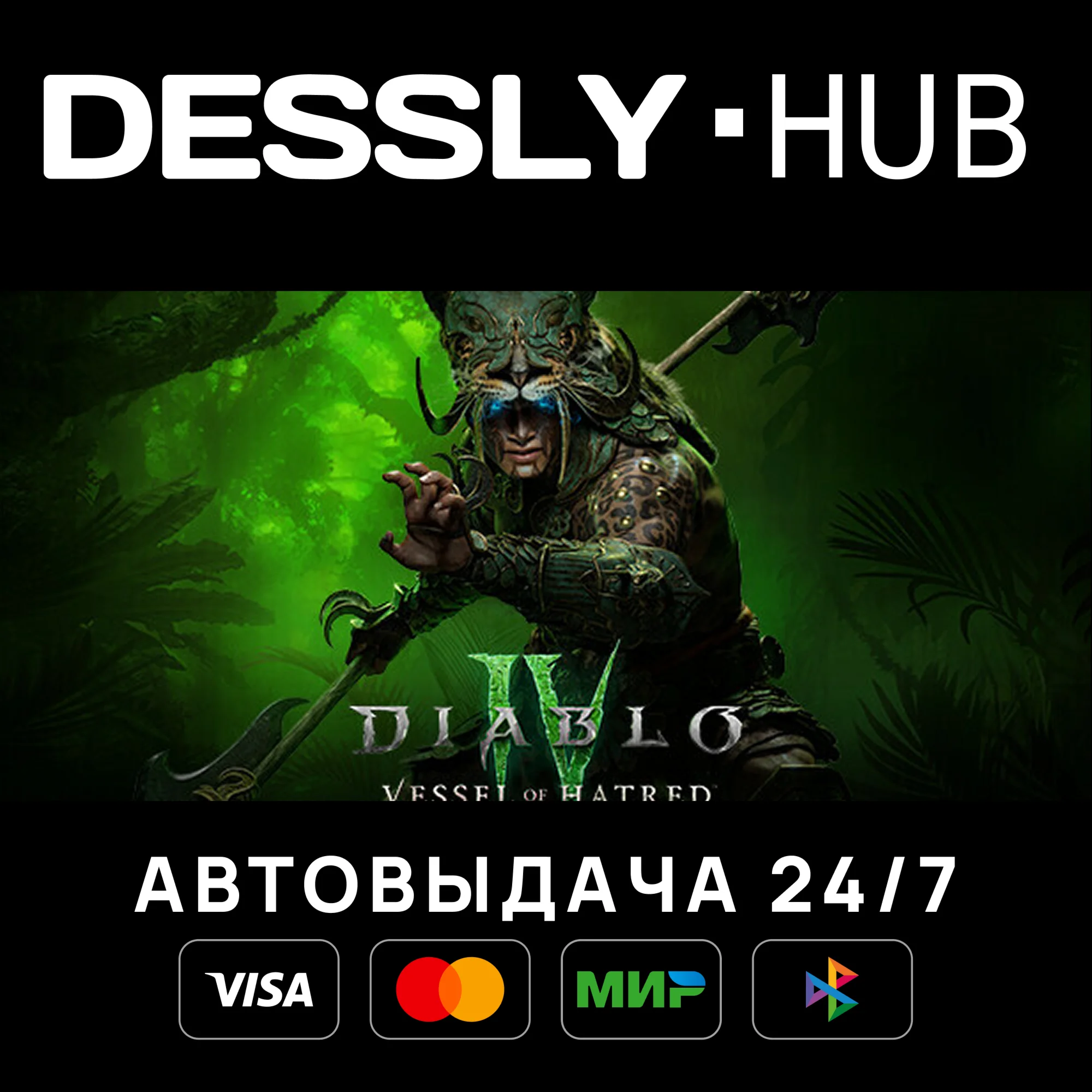 Diablo® IV: Vessel of Hatred™ - Expansion Bundle Мир