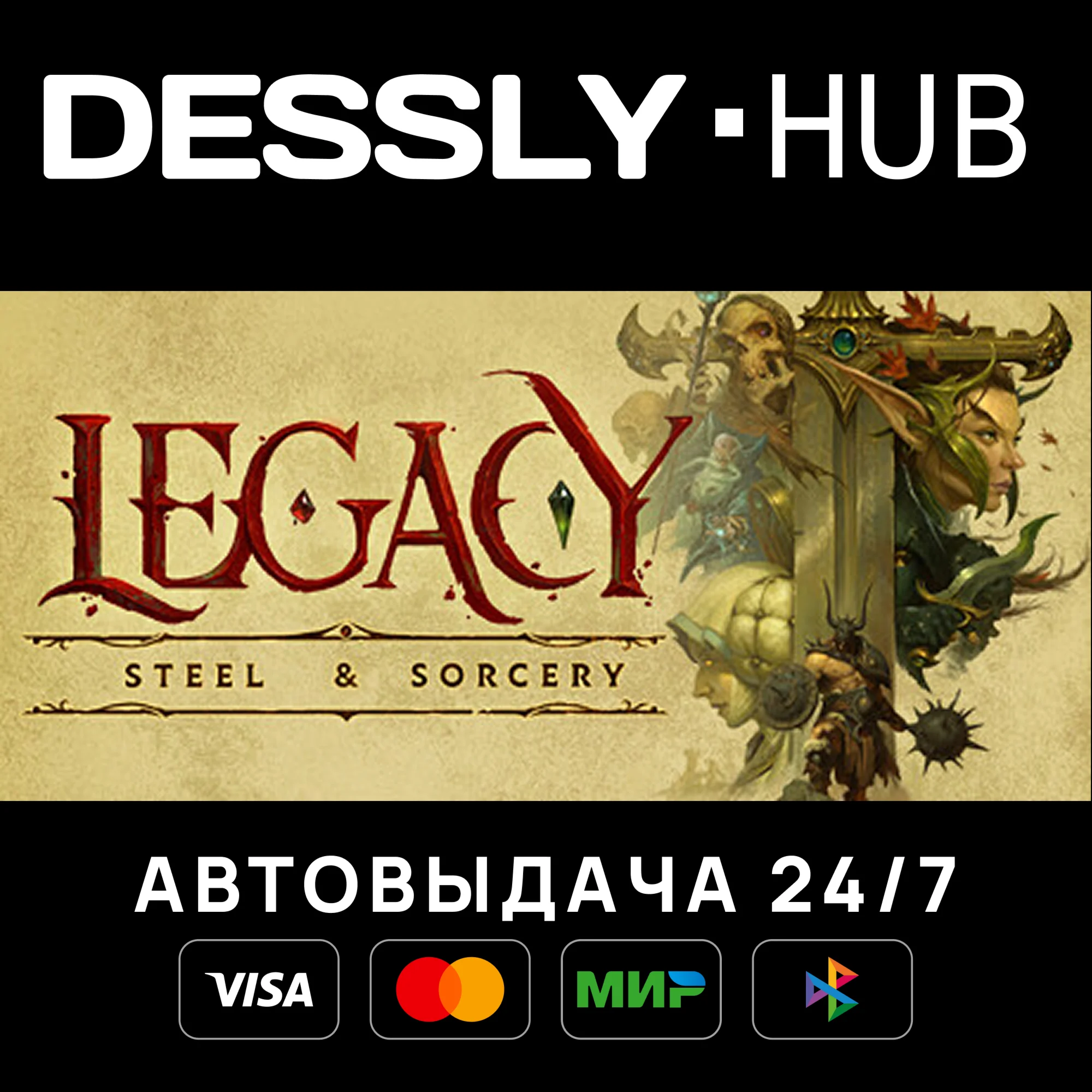 Legacy: Steel & Sorcery Россия+Мир