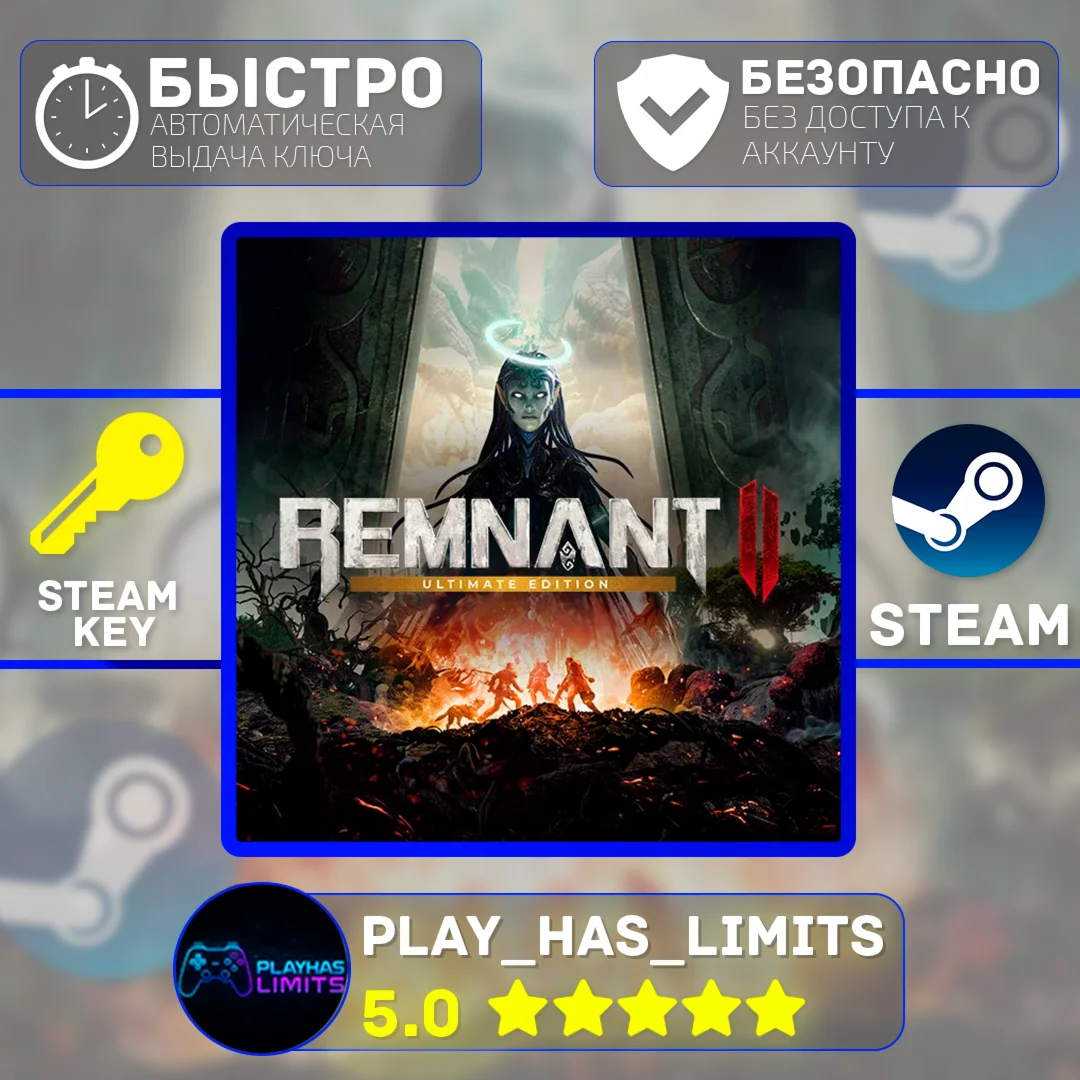 Remnant 2 Ultimate Edition КЛЮЧ STEAM Global + РФ