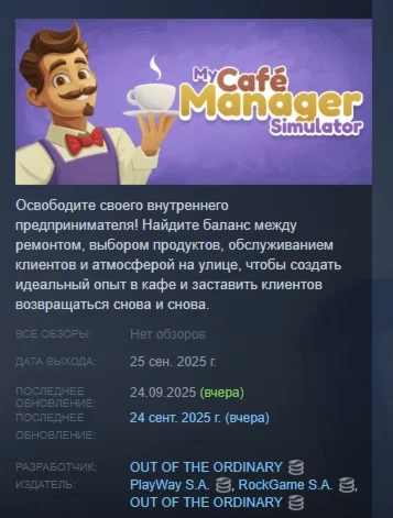 My Café Manager Simulator АВТОДОСТАВКА STEAM РОССИЯ