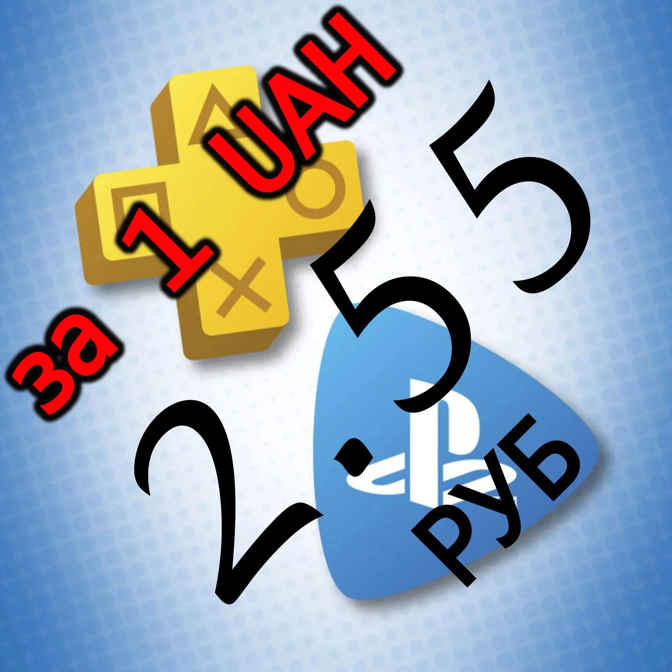 ПОКУПКА ИГР|ПОДПИСКА PSN УКРАИНА|ПОПОЛНЕНИЕ КОШЕЛЬКА PS