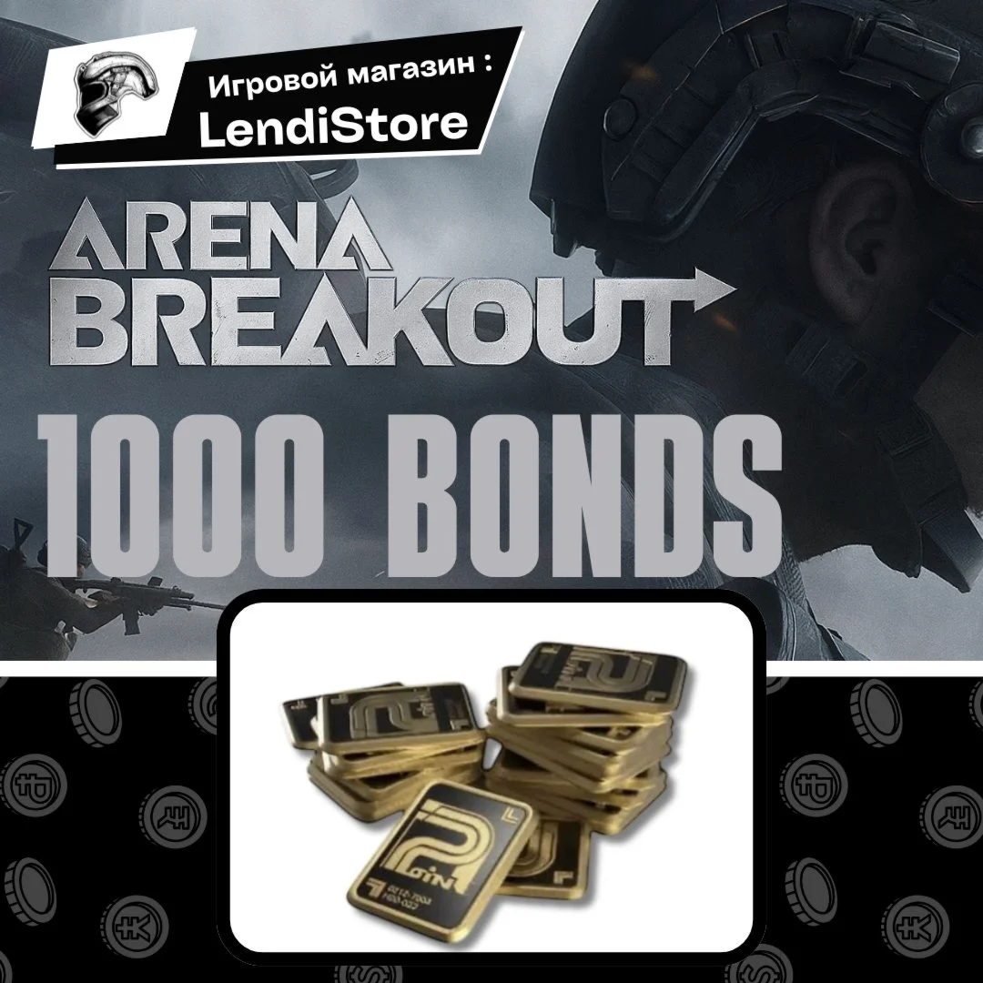 ПО ID 1000 bonds ARENA BREAKOUT INFINITE PC