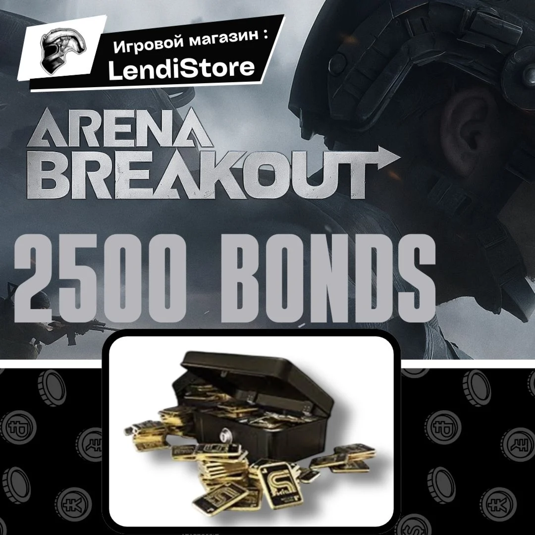 ПО ID 2500 bonds ARENA BREAKOUT INFINITE PC