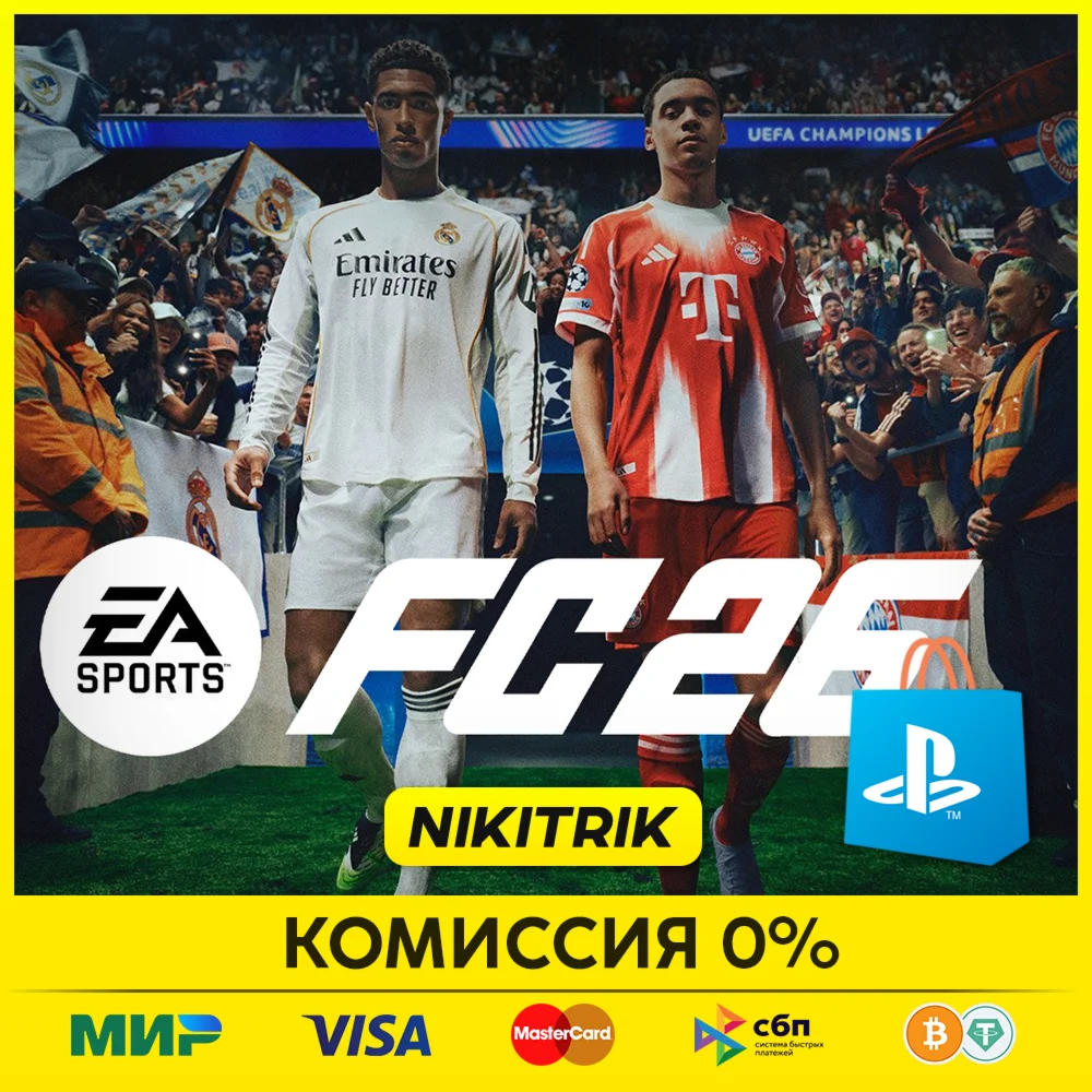  FC 26  / ФК 26 / ФИФА 26️ PS4/PS5  БЫСТРО