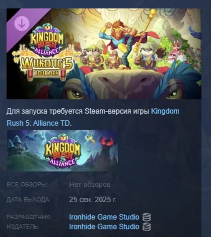 Kingdom Rush 5: Alliance TD - Wukong's Journey Campaign АВТОДОСТАВКА STEAM РОССИЯ