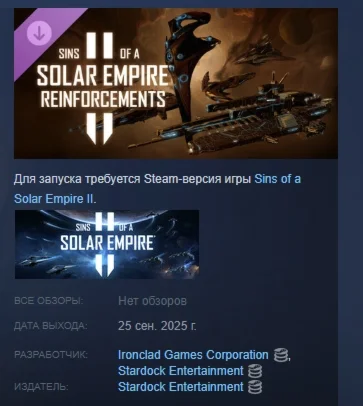 Sins of a Solar Empire II - Reinforcements DLC STEAM РФ