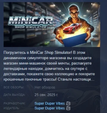 MiniCar Shop Simulator АВТОДОСТАВКА STEAM РОССИЯ