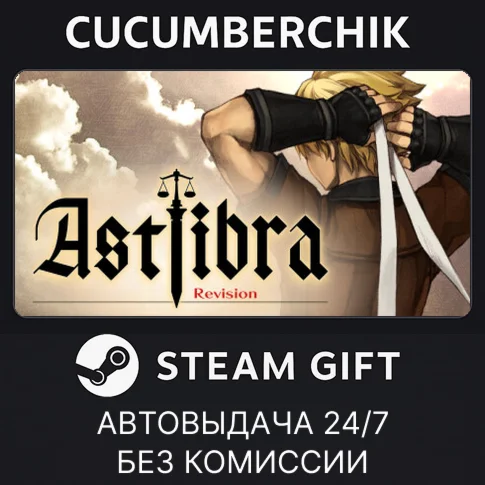 ASTLIBRA ～生きた証～STEAM GIFT AUTORU/УКР/КЗ/СНГ