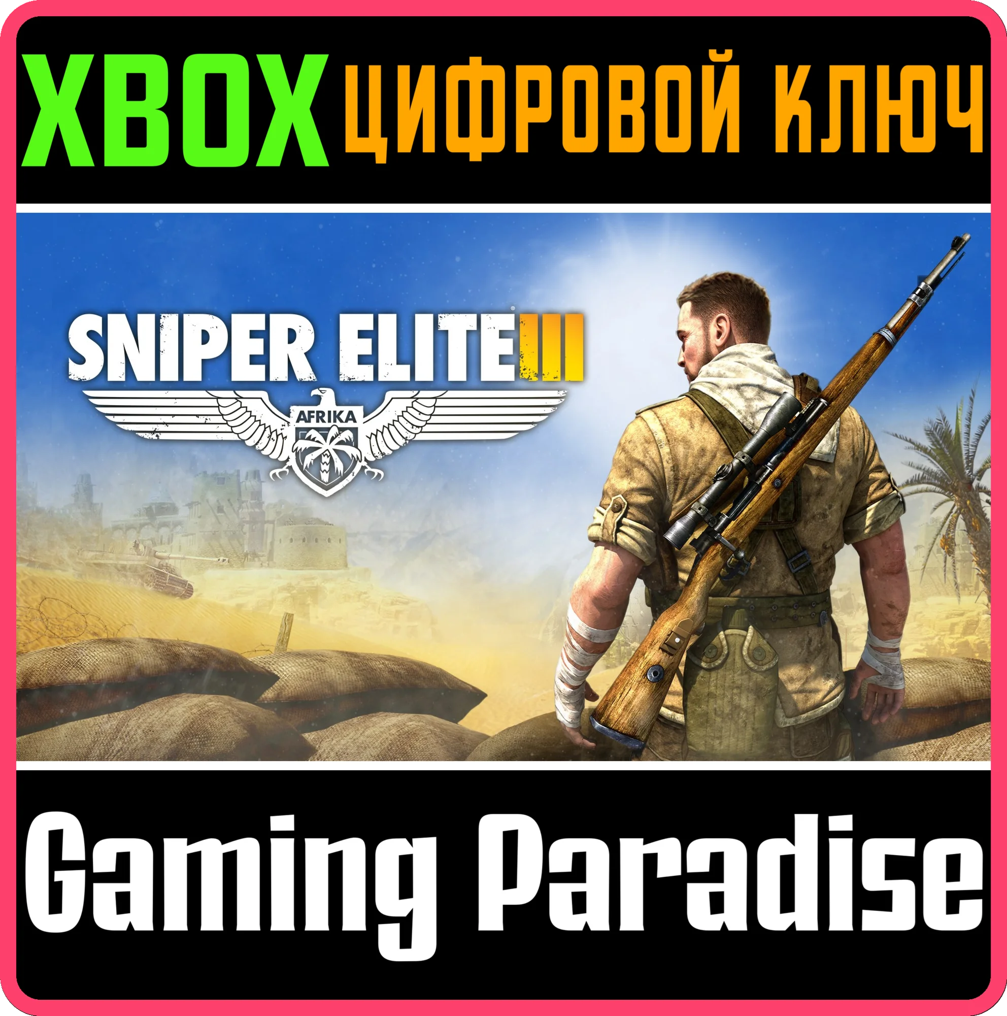 SNIPER ELITE 3 SEASON PASS ДОПОЛНЕНИЕ XBOX КЛЮЧ/КОД