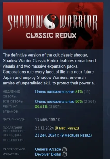 Shadow Warrior Classic Redux АВТОДОСТАВКА STEAM РОССИЯ