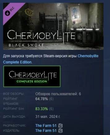 Chernobylite - Black Smoke Pack  DLC STEAM GIFT РОССИЯ