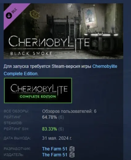 Chernobylite - Black Smoke Pack DLC STEAM GIFT РОССИЯ