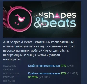 Just Shapes & Beats  АВТОДОСТАВКА STEAM GIFT РОССИЯ