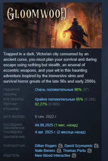 Gloomwood АВТОДОСТАВКА STEAM РОССИЯ