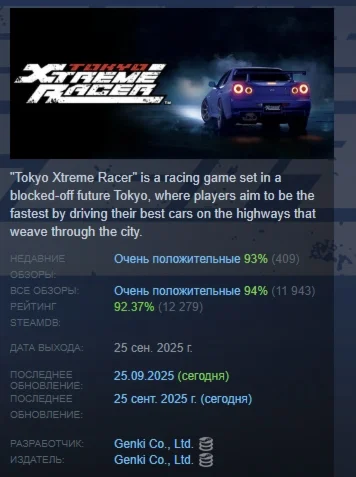 Tokyo Xtreme Racer АВТОДОСТАВКА STEAM РОССИЯ