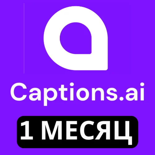 Captions AI Pro Plan | Личный аккаунт | 1 МЕСЯЦ