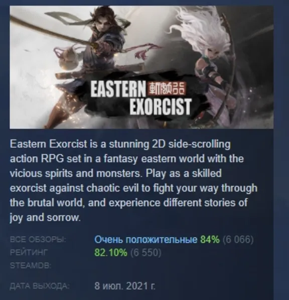 Eastern Exorcist АВТОДОСТАВКА STEAM GIFT РОССИЯ