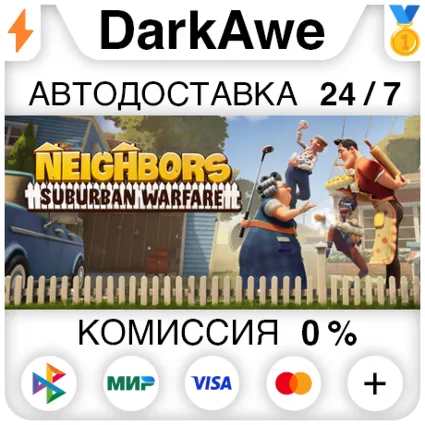 Neighbors: Suburban Warfare STEAM•RU ⚡ ️АВТО 💳 0%