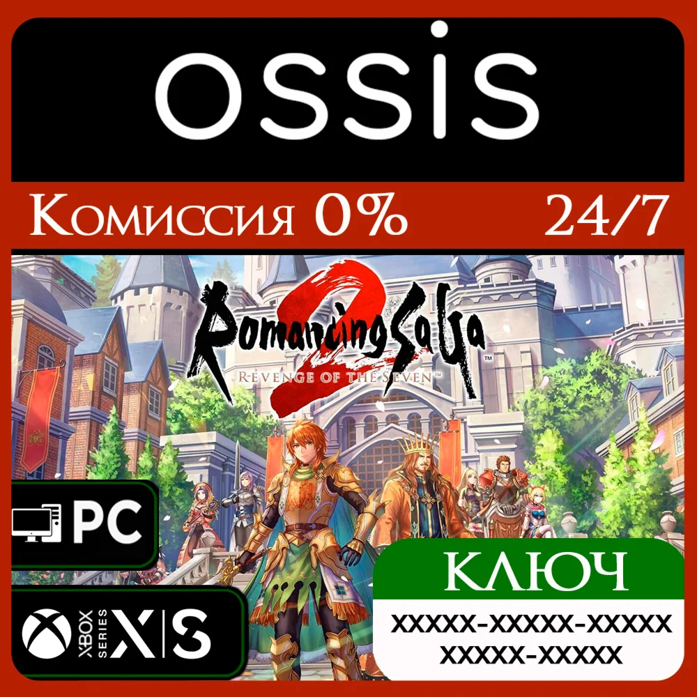 Romancing SaGa 2: Revenge of the Seven Xbox Ключ/Код