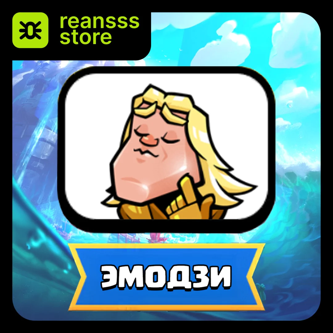 ЭМОДЗИ | ИДЕАЛЬНЫЕ ПРОПОРЦИИ | CLASH ROYALE