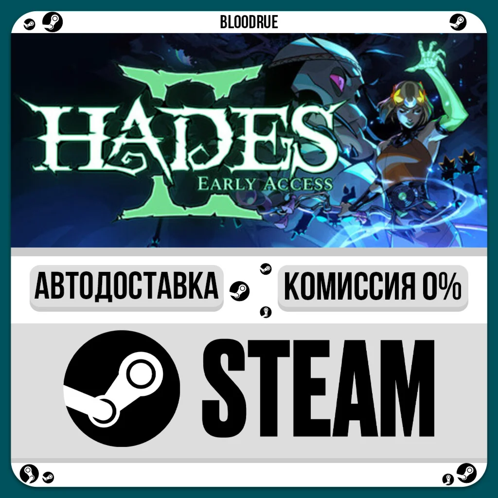 Hades II️•RU/KZ/UASTEAM АВТО, 0%