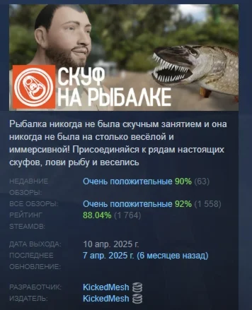 Скуф на рыбалке АВТОДОСТАВКА STEAM РОССИЯ