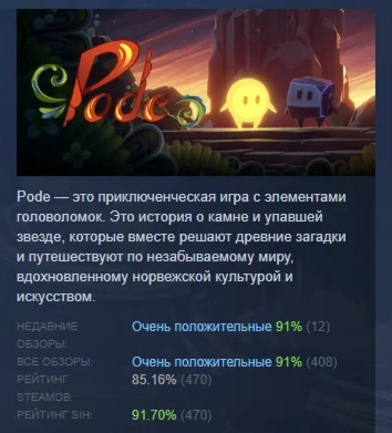 Pode АВТОДОСТАВКА STEAM GIFT РОССИЯ