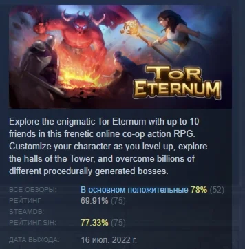 Tor Eternum АВТОДОСТАВКА STEAM GIFT РОССИЯ