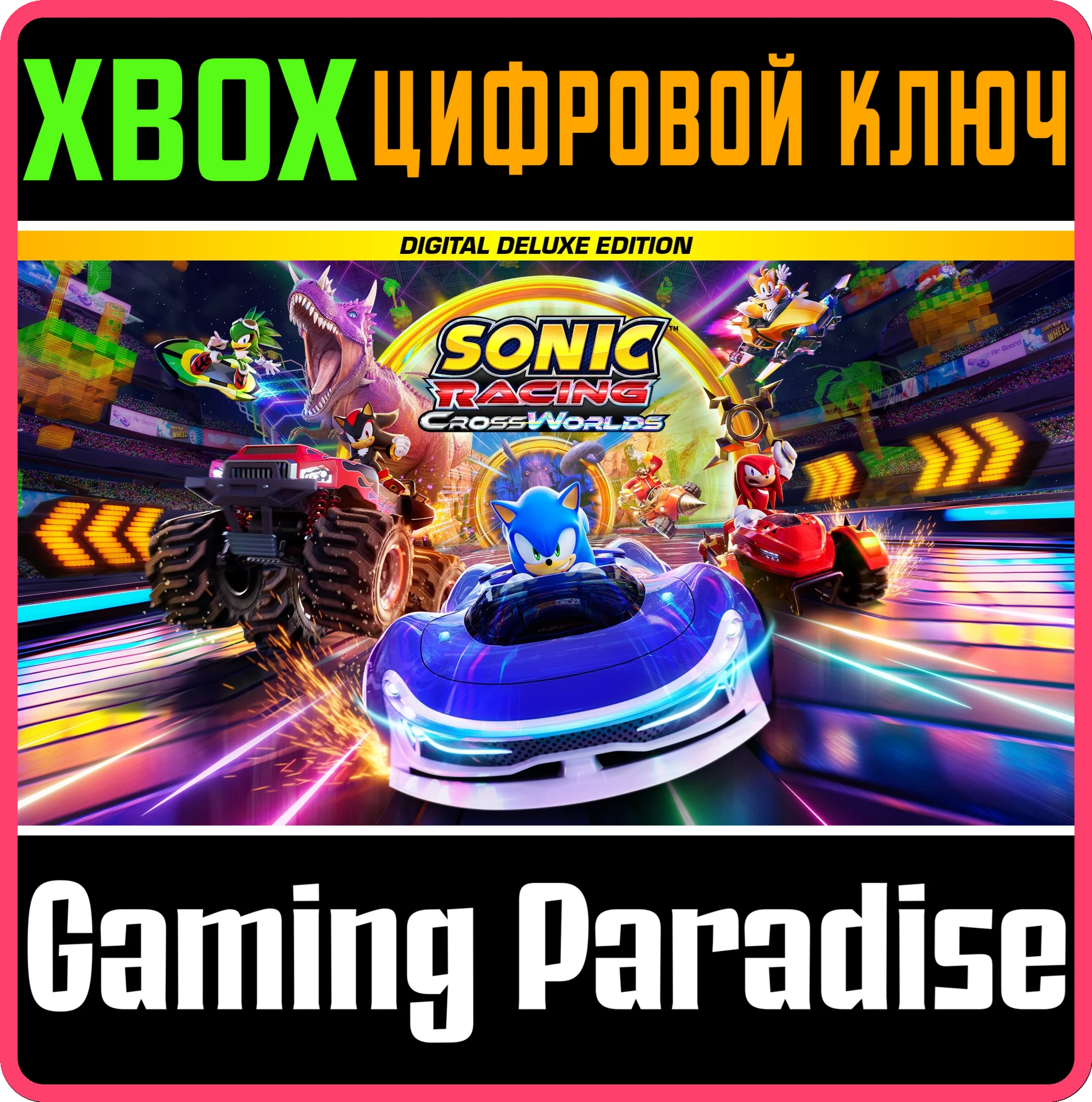 SONIC RACING: CROSSWORLDS — ИЗДАНИЕ DIGITAL DELUXE XBOX