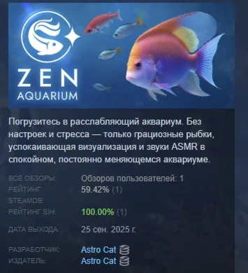Zen Aquarium АВТОДОСТАВКА STEAM РОССИЯ