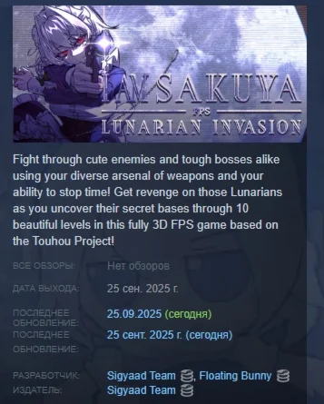 I Am Sakuya FPS: Lunarian Invasion STEAM GIFT РОССИЯ