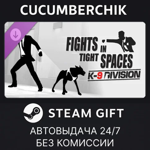 Fights in Tight Spaces - DLC2STEAM GIFT AUTORU/ДР