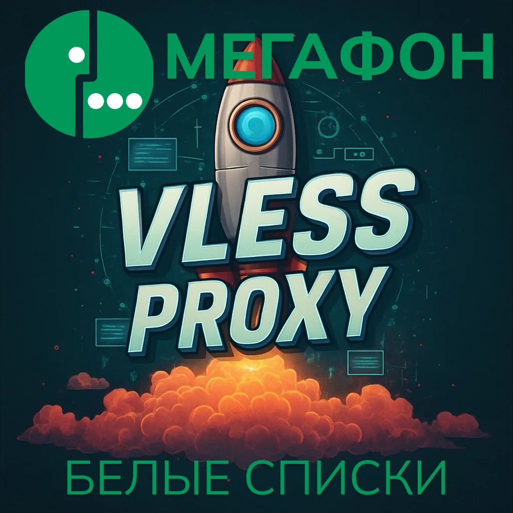 VLESS | Обход белых списков | МЕГАФОН