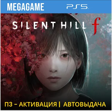 SILENT HILL f (PS5/RU) П3 - Активация