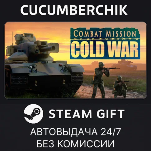 Combat Mission Cold WarSTEAM GIFT AUTORU/УКР/КЗ/СНГ