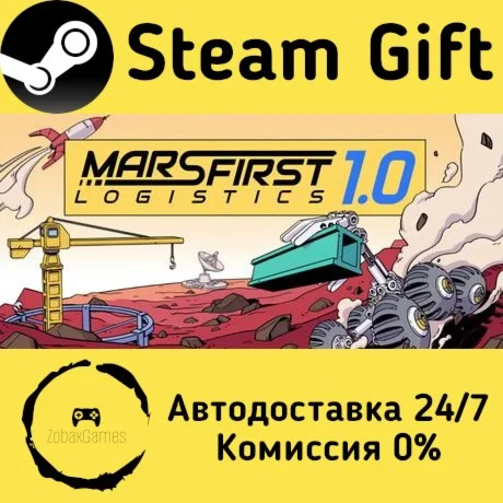  Mars First Logistics ???? Steam Gift РФ/КЗ/др. 