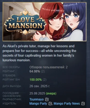 Love Mansion АВТОДОСТАВКА STEAM РОССИЯ