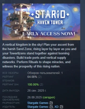 STARIO: Haven Tower АВТОДОСТАВКА STEAM РОССИЯ