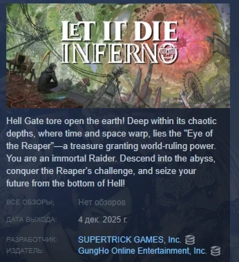 LET IT DIE: INFERNO АВТОДОСТАВКА STEAM РОССИЯ