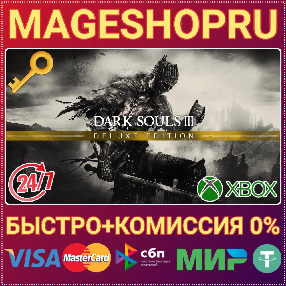 🟢⚡DARK SOULS III DELUXE EDITION XBOX ONE/X|S КЛЮЧ