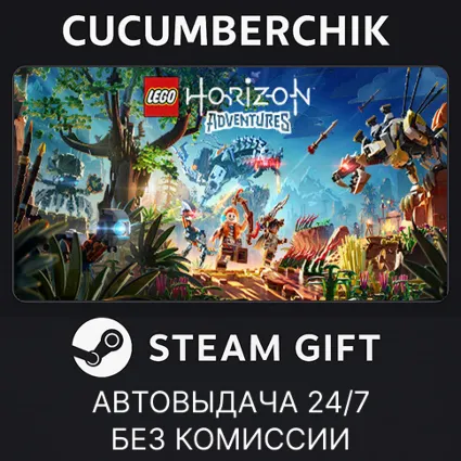 LEGO® Horizon Adventures™ ✅ STEAM GIFT AUTO ✅ RU+МИР
